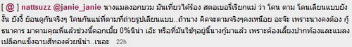 ข้อความที่แฟนคลับหมออ้อย หรือเจนนี่ ถล่ม เพี๊ยซ-มิกกี้