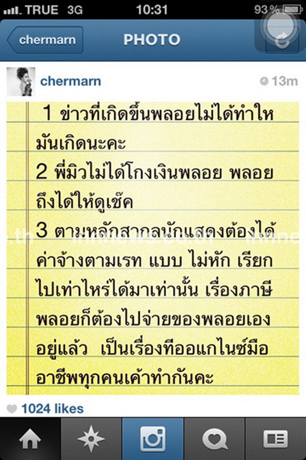 ข้อความจาก instagram พลอย เฌอมาลย์