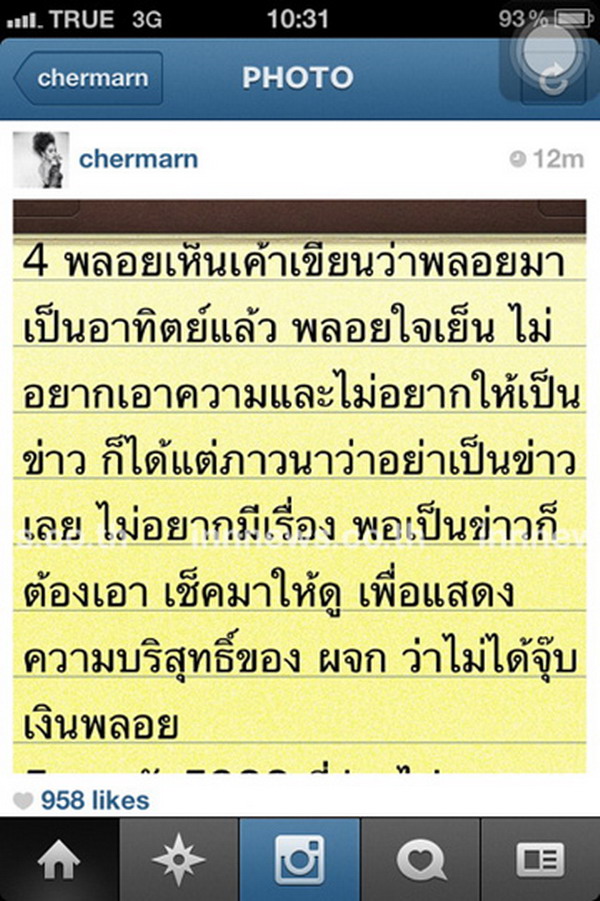 ข้อความจาก instagram พลอย เฌอมาลย์