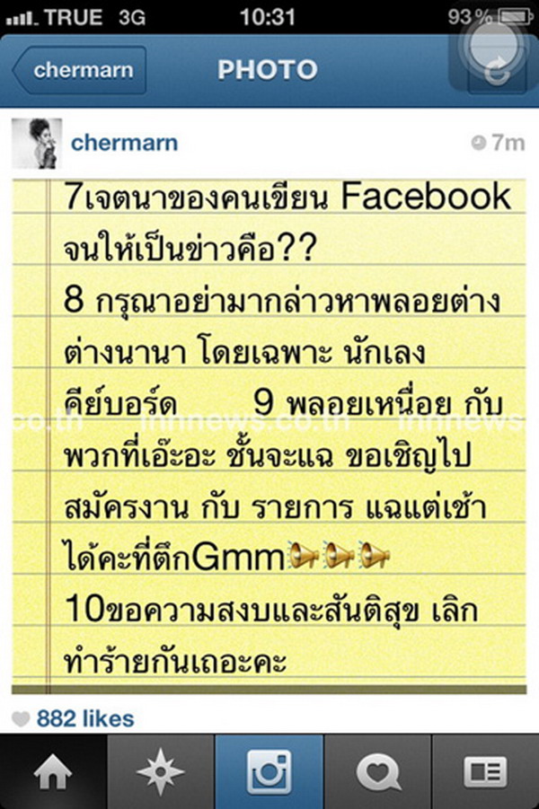 ข้อความจาก instagram พลอย เฌอมาลย์