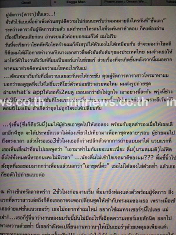 ข้อความจาก instagram พลอย เฌอมาลย์