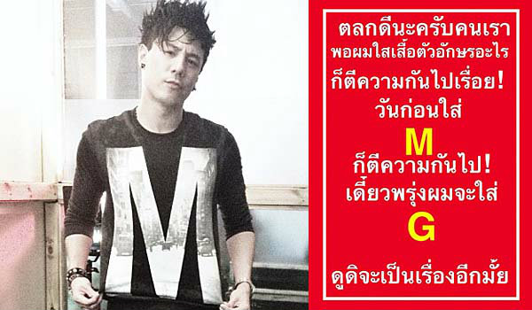  เอ๊ะ!ยังไงโดมใส่เสื้อตัวMโชว์!ด้านกัสจังโต้ไม่เคยแย่งใคร!