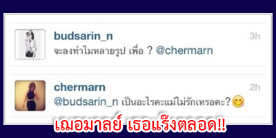 วลีเด็ดของเหล่าดารา คนดัง ปี 2555 โดนใจที่สุด!