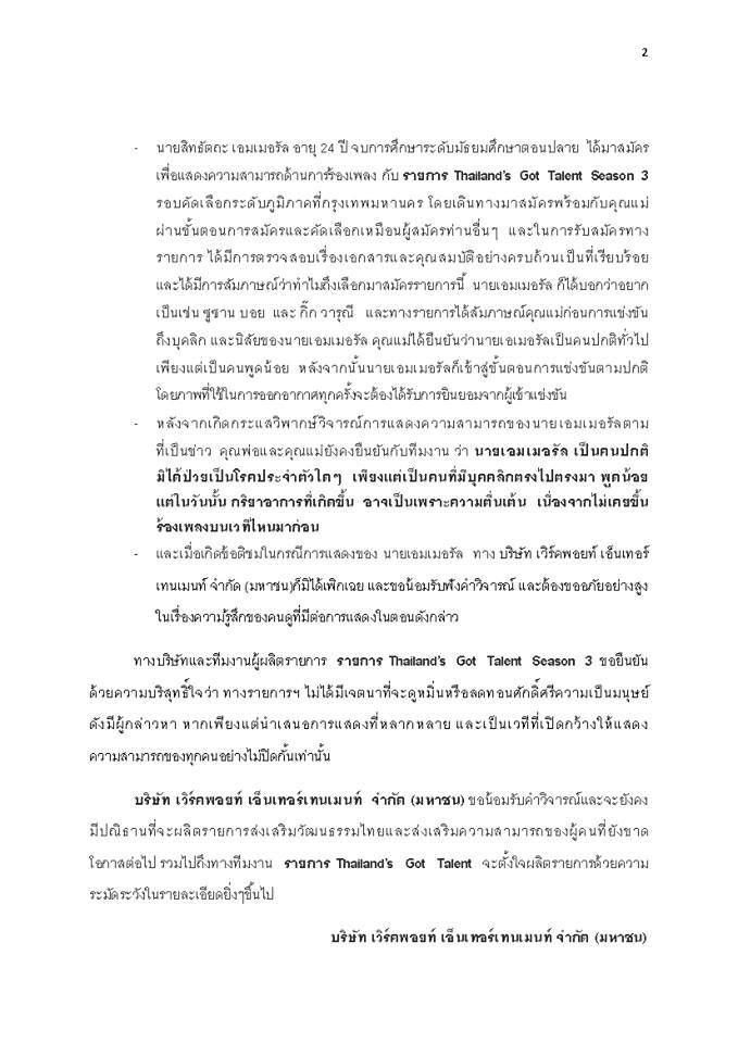 คุณแม่เอมเมอรัลตีแสกหน้าเวิร์คพ้อยท์ยันลูกผิดปกติ-โดนทีมงานล็อบบี้ปิดปาก