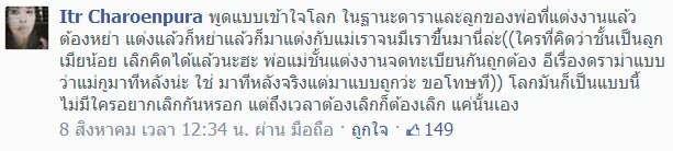 ภาพจาก FB ทราย เจริญปุระ