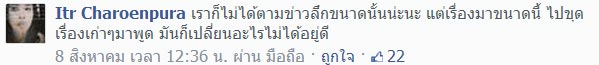 ภาพจาก FB ทราย เจริญปุระ