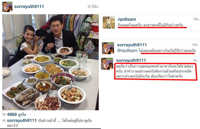 จุกมั้ยจ๊ะ!?สรยุทธ ตอกกลับขาป่วนในIG