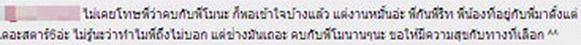 โตโน่ ยัน เลือกแล้ว ! จะยืนอยู่ข้างแตงโม จนวันตายจาก!