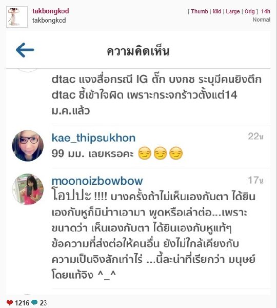 ฟังไม่ได้ศัพท์ จับไปกระเดียด! ตั๊ก บงกช Vs ผู้ใช้ IG 