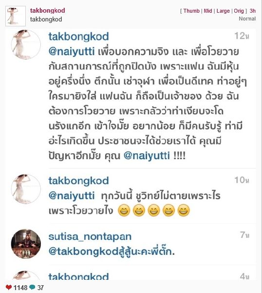 ฟังไม่ได้ศัพท์ จับไปกระเดียด! ตั๊ก บงกช Vs ผู้ใช้ IG 