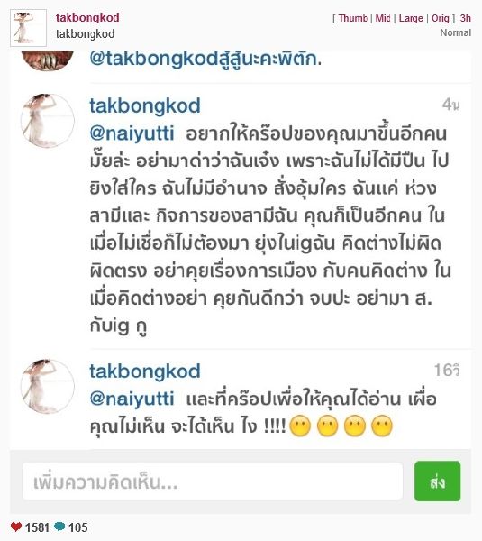 ฟังไม่ได้ศัพท์ จับไปกระเดียด! ตั๊ก บงกช Vs ผู้ใช้ IG 