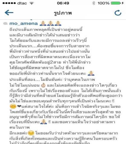 โม-อมีนา แจงผ่านไอจี ยันรูปสาวเปลือยไม่ใช่ตัวเอง