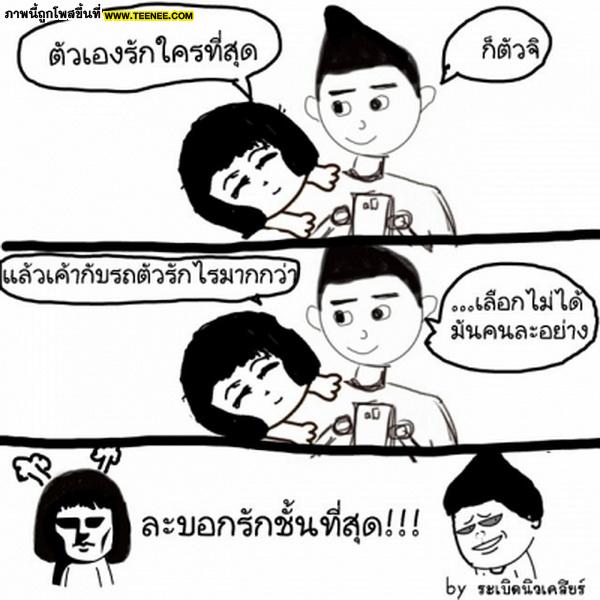 การ์ตูน จากใจ นิวเคลียร์ ถึงเพชรจ้า