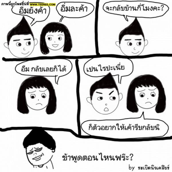 การ์ตูน จากใจ นิวเคลียร์ ถึงเพชรจ้า