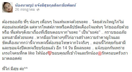 ข้อความในแฟนเพจของน้องนามรูป