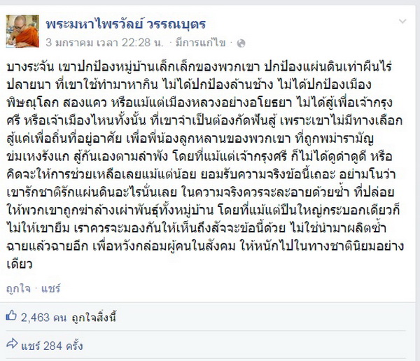 พระอาจารย์ดัง วิจารณ์ละครบางระจัน เน้นหนักปลุกชาตินิยม!