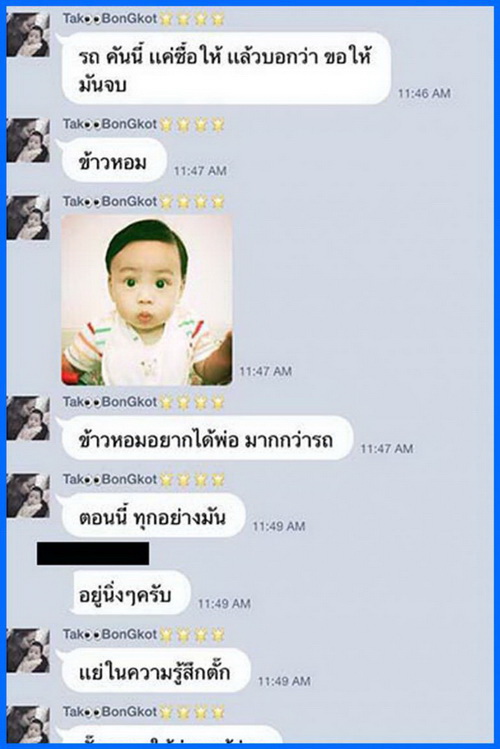 แม่เล็ก สยบข่าวลือไลน์ลูกสาวหลุด ยันตั๊ก บงกช ไม่เล่นไลน์!