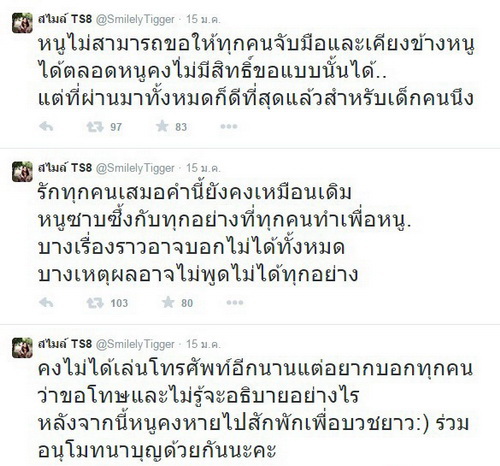 สไมล์ เดอะสตาร์ 8