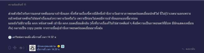 ชาวเน็ตไม่เห็นด้วย! รายชื่อชิงรางวัล สุพรรณหงส์ 24 เน้นหนังกระแสเกินไป!