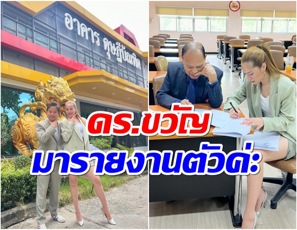 ขวัญ อุษามณี ตำนานรักโรงเรียน ประกาศข่าวดีจบ ป.เอกเเล้ว! 