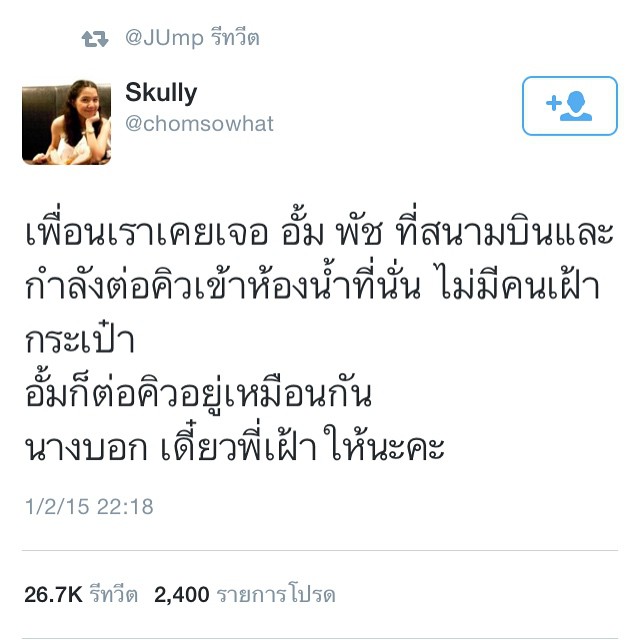 แชร์กันว่อน! ‘ทำไม อั้ม พัชราภา ทำแบบนี้ที่ สนามบิน!?’