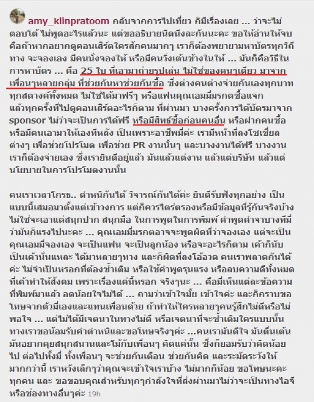 ชาวเน็ตถล่มยับ!!! ซี-เอมี่-เอมมี่ ปม #เอมมี่ยี่สิบห้าตั๋ว แนะไปเตี๊ยมกันมาให้ดีก่อน