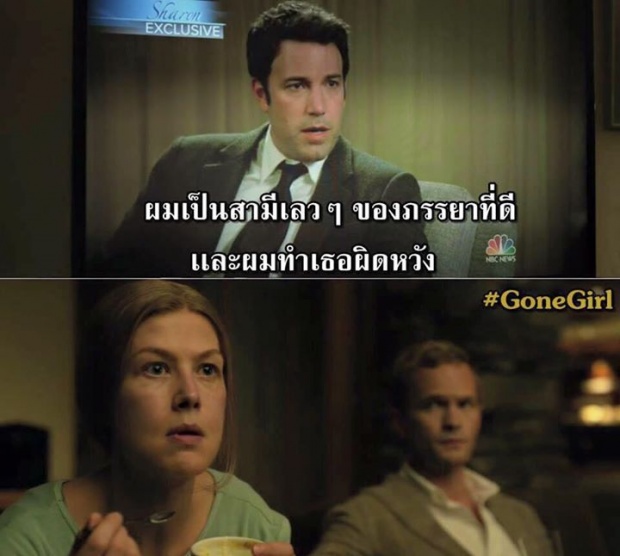 ชาวเน็ตเปรียบ แตงโม โตโน่ เหมือนหนัง Gone Girl ช็อตต่อช็อต เหมือนเป๊ะ