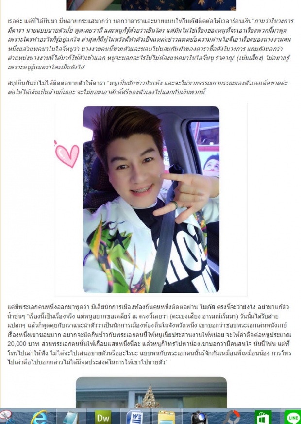 เม้าท์ หึ่ง!! โบกัส ซุปตาร์ ฉายาแม่เล้าวงการ รู้ลึกใครขายไม่ขาย?