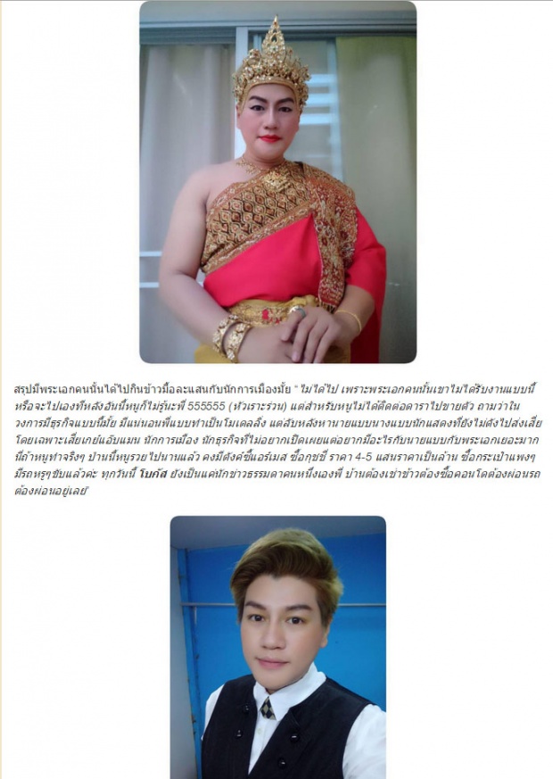 เม้าท์ หึ่ง!! โบกัส ซุปตาร์ ฉายาแม่เล้าวงการ รู้ลึกใครขายไม่ขาย?