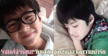 เจมส์จิหลบ!วันเฉลิมรุ่น2ขออวดความน่ารัก