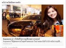 เก้า สุภัสราซวย! โดนลือสนั่น ! ตายแล้ว