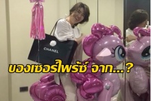 ของใคร? ลูกโป่งติดไฟและม้าโพนี่สีชมพู ส่งมาให้เชียร์ ฑิฆัมพร (คลิป)!?