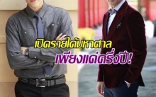 โอ้แม่เจ้า! เปิดรายได้มหาศาล ซุปตาร์หนุ่มโคตรรวย แค่ครึ่งปีมันต้องเยอะขนาดนี้เลยหรอ??