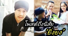 ‘อู๊ด เป็นต่อ’ โพสต์ถึงนิสัย ‘ยิ่งยง’ หลังศาลตัดสินจำคุก 20 ปี!