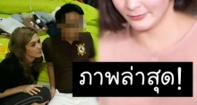 เปิดภาพล่าสุด! เอมี่ อาเมเรีย ในเรือนจำ มีน้ำมีนวลขึ้นเยอะ!