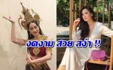 แต้ว ณฐพร ร่วมแสดงในงานบวงสรวงถวายพระบรมธาตุนาดูน ... สวยงดงาม 