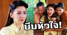 นาทีบีบหัวใจในบุพเพสันนิวาส! บ่าวและแม่นายการะเกด ต้องกอดกันร้องไห้!