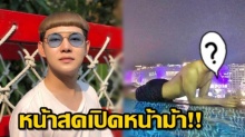 แทบจำไม่ได้!! ดีเจนุ้ย โชว์หน้าสด เปิดหน้าม้า หล่อจนแฟนคลับตะลึง!