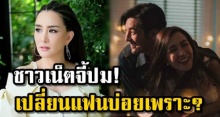 ชาวเน็ตเมนท์แรง! จี้ปม นิโคล เปลี่ยนแฟนบ่อย เพราะอะไร?