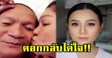 “เอ็ม บุษราคัม” ไม่ทน!!! ตอกกลับชาวเน็ต หลังมีคนมาว่า “พ่อแม่” ในภาพโชว์สวีท