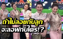  ฟังคำตอบ! “แอฟ” ถ้าไม่ลอยกระทงกับปีใหม่จะลอยกับใคร!? (คลิป)