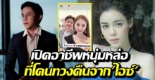 เปิดอาชีพ ไฮโซหนุ่ม ที่โดนเน็ตไอดอลแฟนสาว บุกทวงคืนกลางไอจีนางเอกดัง!