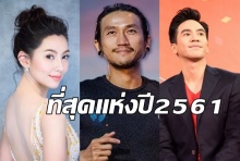 เบลล่า-โป๊บ ควงคู่คว้า พระ-นาง ที่สุดแห่งปี 2561 ของ อีสานโพล