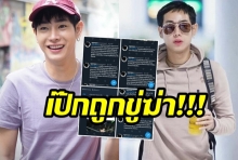 นุชช็อค!! เป๊ก ผลิตโชค ถูกขู่ฆ่า-โพสต์สุดคลั่งตายไปซะจะได้ไม่ยิ้มให้ใคร!! 