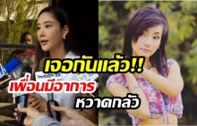   แตงโม นิดา น้ำตาคลอ เล่านาที เข้าเยี่ยม ต่าย เผยเพื่อนมีอาการหวาดกลัว (คลิป)