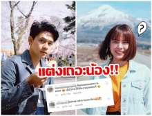 แดน-แพท แต่งงานเถอะน้อง แฟนคลับเชียร์สนั่น