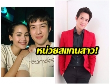 ญาญ่า คอนเฟิร์ม สาวในอนาคตของ เจมส์ มาร์ เธอคนนั้นจะโชคดีที่สุดในโลก(คลิป)