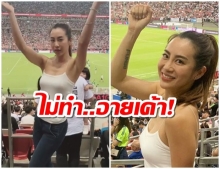 ชมคลิป วีเจจ๋า’ เต้น ‘YMCA’ สุดน่ารักข้างสนาม ในนัดสเปอร์ปะทะยูเว่