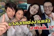 งานนี้ต้องพิสูจน์!? หมาก อัพเดตภาพคู่ จากอกเกือบหัก แอบรักคุณสามี ก่อนมิวสละโสด...