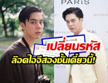 ชาวเน็ตเข้าชาร์จ! “พีช พชร” หลังถูกมือดีแฮคไอจีพร้อมแนะ “เปลี่ยนรหัสด่วน!”